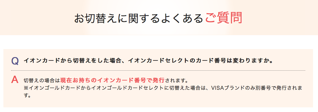 イオンゴールドカードの人はイオンゴールドカードセレクトに切り替えた方がお得になる 底辺サラリーマンの節約生活と米国株投資
