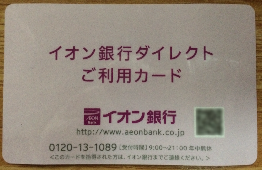 イオンカードセレクト イオンゴールドカードセレクト が届いたら必ずやること 底辺サラリーマンの節約生活と米国株投資